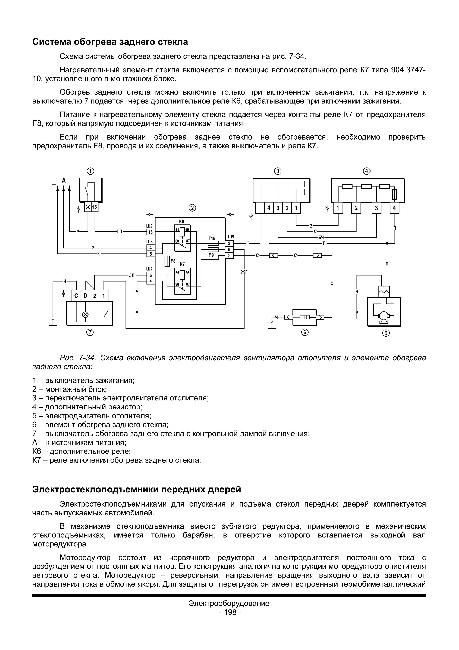 Схема электрооборудования автомобиля ВАЗ 2123 / Шевроле Нива.