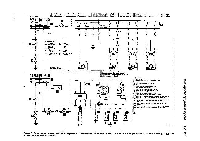 Схемы электрооборудования автомобилей Mazda 323F модели выпуска до 1994 года