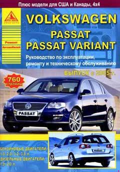 Назначение и расположение предохранителей Volkswagen Passat B6 (2005-2010)