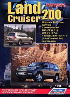 Схема предохранителей Toyota Land Cruiser 200