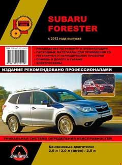 Назначение и расположение предохранителей Subaru Forester SJ (2012-)