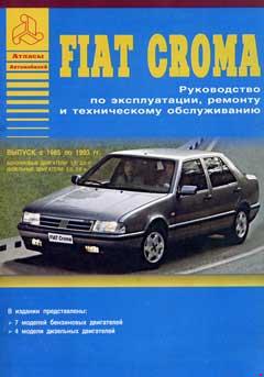 Электрические схемы Fiat Croma, Lancia Thema, Alfa Romeo 164 с бензиновыми двигателями