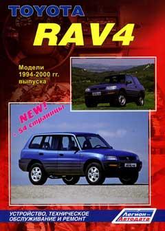 Схемы электрооборудования Toyota RAV4 XA10 (1994-2000) первое поколение