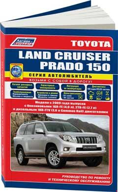 Назначение и расположение предохранителей Toyota Land Cruiser Prado (150)