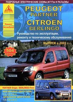 Назначение и расположение предохранителей Peugeot Partner первого поколения (1997-2002)
