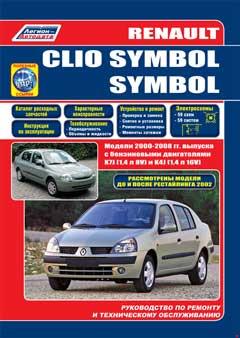 Цветные схемы электрооборудования Renault Clio Symbol, автомобили с 2001 г.в.
