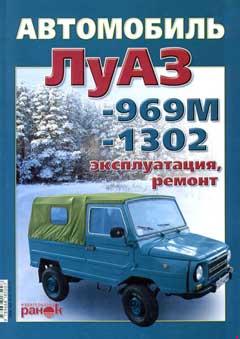 Цветная схема электрооборудования ЛуАЗ-969М с января 1988 до конца выпуска