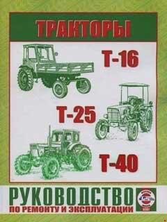Схема электрооборудования трактора Т-25