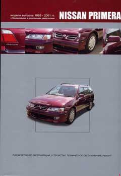 Цветные электросхемы Nissan Primera P11 (до 1999г. выпуска )