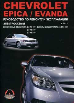 Предохранители и реле автомобиля Chevrolet Epica / Evanda