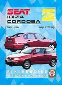 Схемы электрооборудования Seat Ibiza & Cordoba 1993-1999