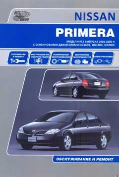 Цветные схемы электрооборудования Nissan Primera P12