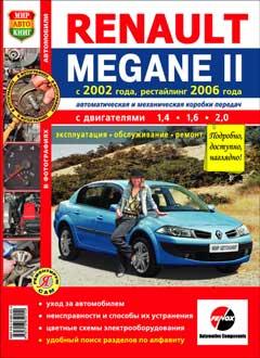 Цветные схемы электрооборудования Renault Megane II