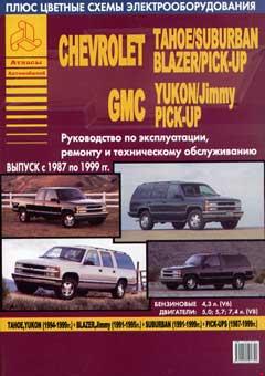 Цветные схемы электрооборудования Chevrolet Tahoe, Suburban, Blazer, Pick-Up / GMC Yukon, Jimmy, Pick-Up