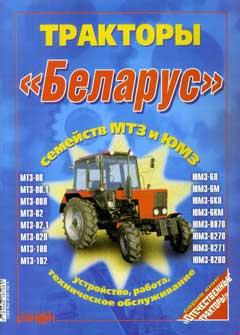 Схема электрооборудования трактора МТЗ-80/82