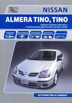Цветные схемы электрооборудования Nissan Tino / Almera 2000-2007