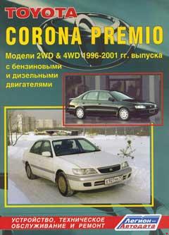 Перечень предохранителей TOYOTA CORONA PREMIO 1996-2001