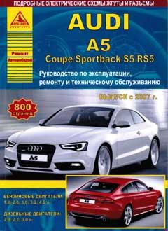 Схема предохранителей и реле Audi A5 (Sportback, S5, RS5)