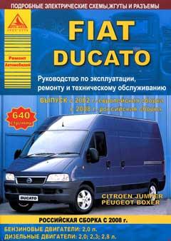 Схема предохранителей Fiat Ducato с 2002 (с 2008 в России)