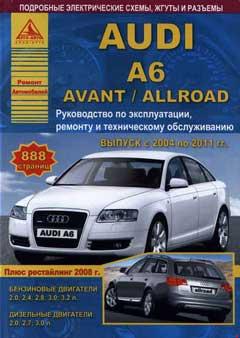Перечень предохранителей Audi A6 (C6) с 2004