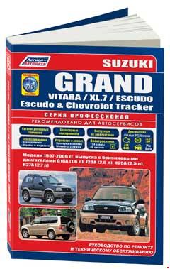 Схемы электрооборудования Suzuki Grand Vitara / XL.7 / Escudo, Mazda Levante и Chevrolet Tracker с 2002г