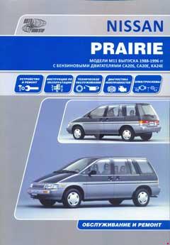 Цветные схемы электрооборудования автомобиля NISSAN PRAIRIE 1988-1996 (СА20S, CA20E, KA24E)