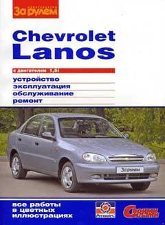 Цветные схемы электрооборудования автомобиля Chevrolet Lanos с двигателем 1,5 л.