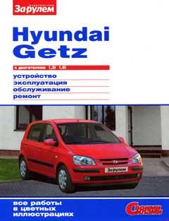 Схема предохранителей и реле Hyundai Getz
