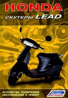 Схемы электрооборудования скутера Honda Lead
