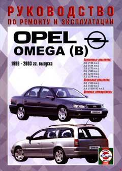 Цветные схемы электрооборудования автомобиля OPEL OMEGA B 1999-2003