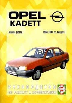 Схемы электрооборудования Opel Kadett E 1984-1991