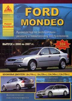 Электрические схемы FORD MONDEO с 2000