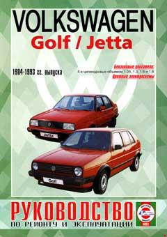 Схемы электрооборудования Volkswagen Golf II/ Jetta II