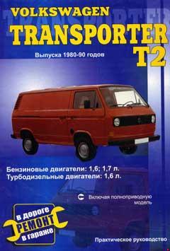 Схема электрооборудования автомобиля Volkswagen Transporter T2 1968-1976