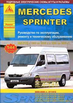 Схемы электрооборудования Mercedes Sprinter 1995-2005 гг. выпуска