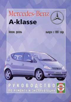 Схемы электрооборудования Mercedes A Класс (W168) с 1997г.