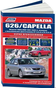 Цветные схемы электрооборудования Mazda 626 1992-2002 гг