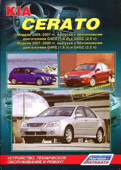 Назначение предохранителей Kia Cerato LD (2003–2008)
