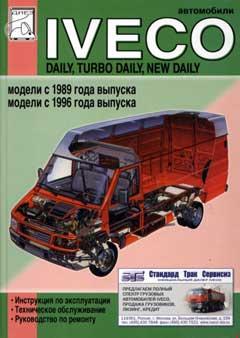 Схема предохранителей и реле Iveco Daily II (1990–2000)