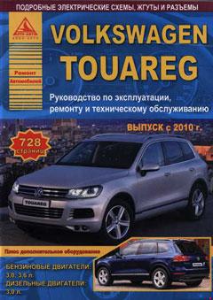 Схема предохранителей и реле Volkswagen Touareg II (2010-)