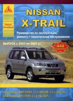 Схема предохранителей и реле Nissan X-Trail T30 (2001-2007)
