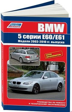 Схема предохранителей и реле BMW 5 E60 и E61 (2003-2010)