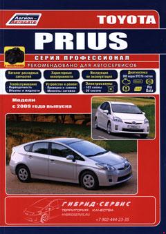 Схема предохранителей и реле Toyota Prius 30 (2009-2015)