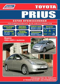 Схема предохранителей и реле Toyota Prius (2003-2009)