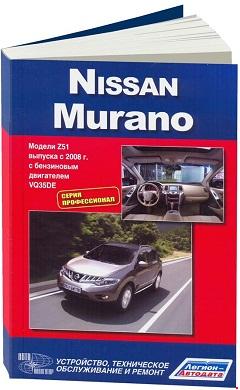Схема предохранителей и реле Nissan Murano (2009-2014)