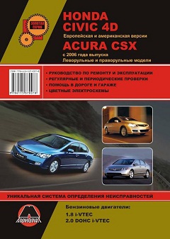 Схема предохранителей Acura CSX (2005-2011)