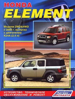 Схема предохранителей Honda Element (2002-2011)