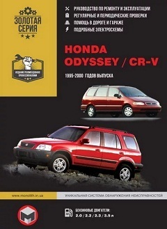 Схема предохранителей Honda Odyssey (RA1-RA5; 1994-1999)