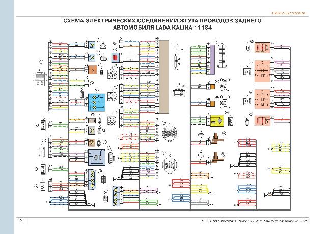 Схема проводки лада гранта лифтбек 2016 года