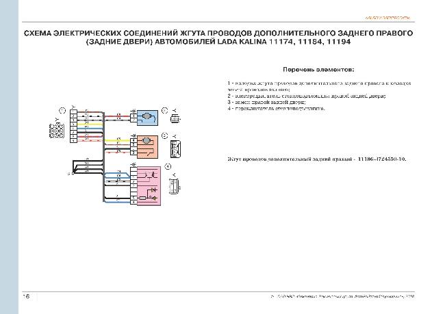 Схема проводки лада гранта лифтбек 2016 года